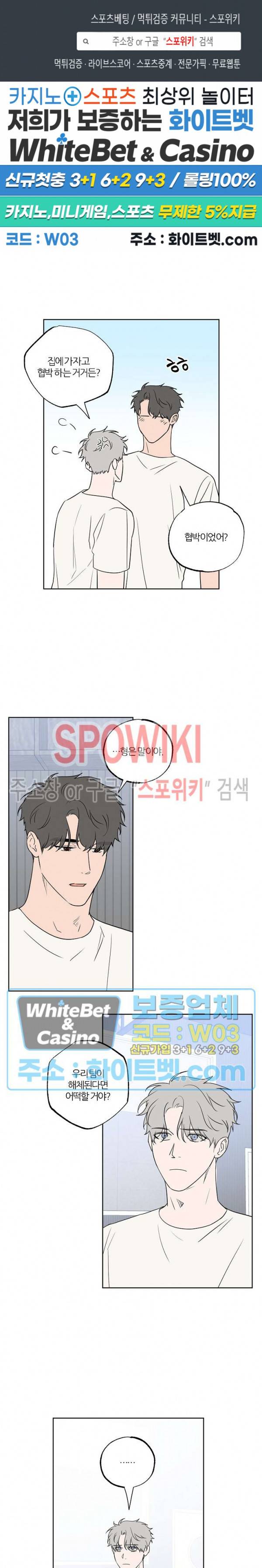 로맨티컬 비하인드 73화 1