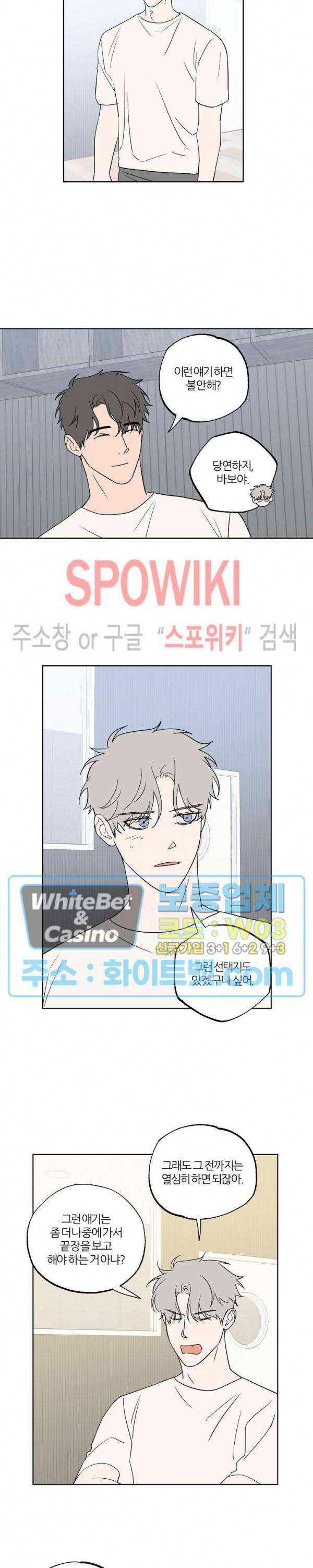 로맨티컬 비하인드 73화 2