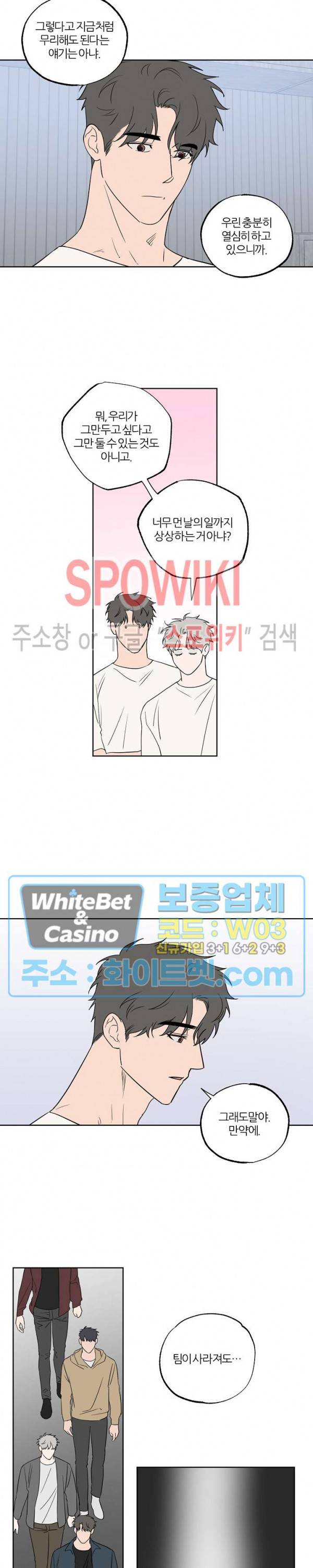 로맨티컬 비하인드 73화 3
