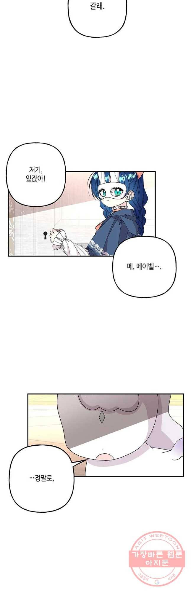 대마법사의 딸 114화 2