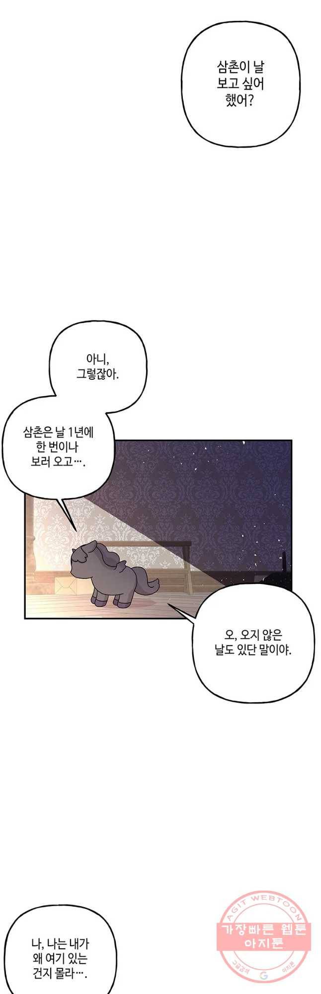 대마법사의 딸 114화 3
