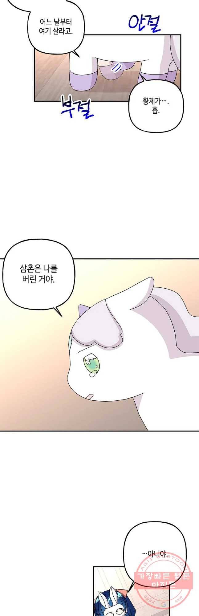 대마법사의 딸 114화 4