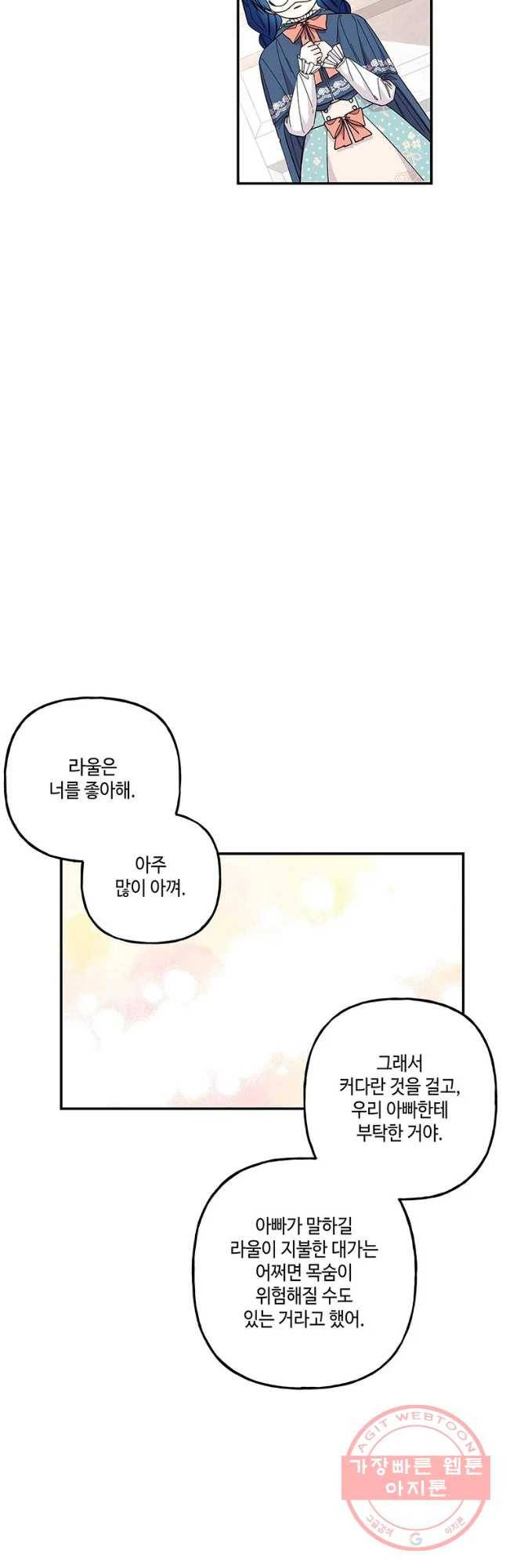대마법사의 딸 114화 5