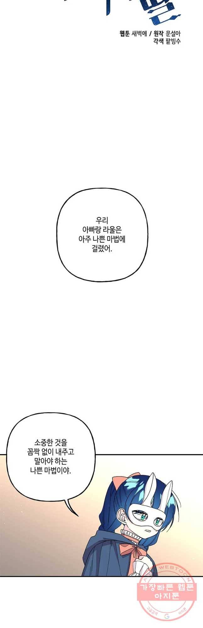 대마법사의 딸 114화 7