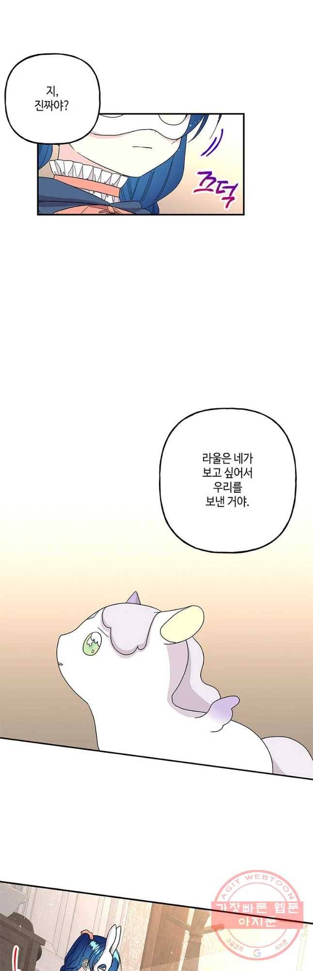 대마법사의 딸 114화 8