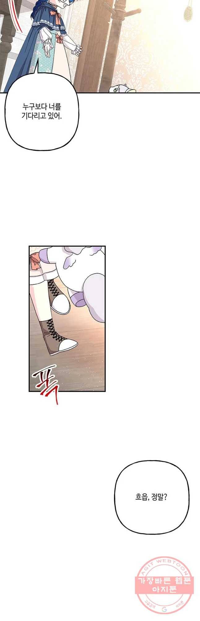 대마법사의 딸 114화 9