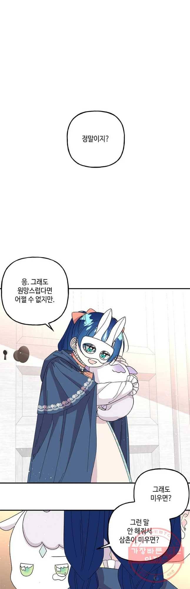 대마법사의 딸 114화 10