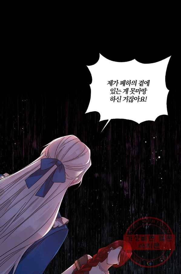 그 결혼 제가 할게요 94화 1