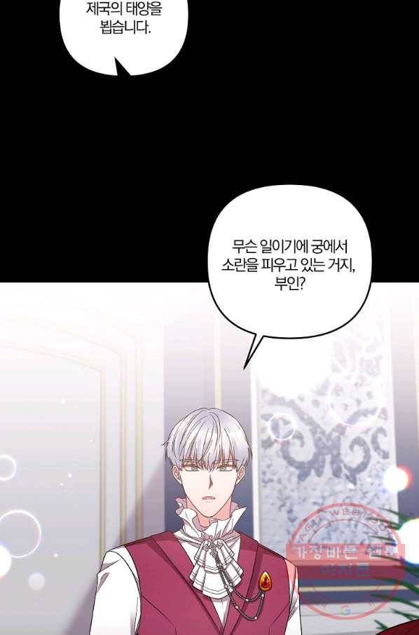 그 결혼 제가 할게요 94화 3