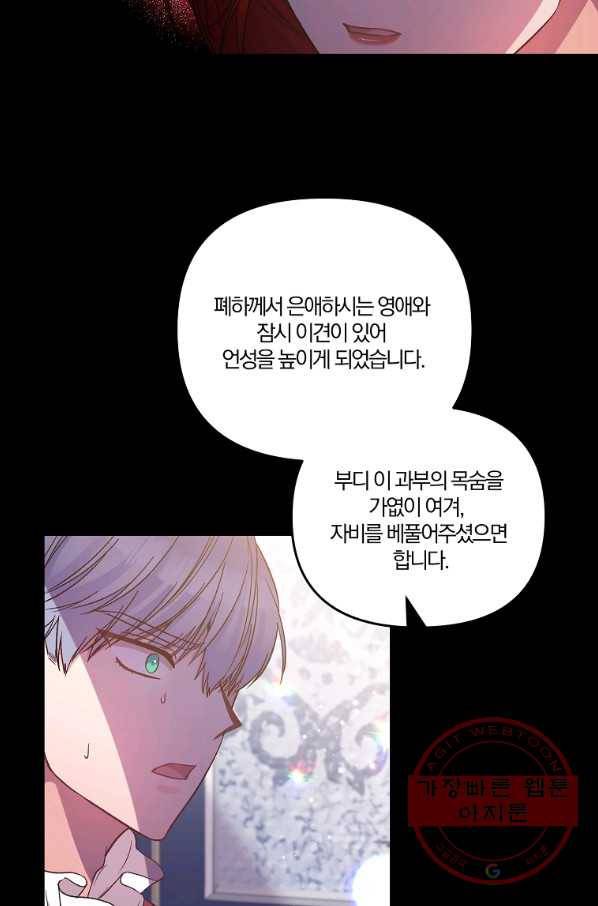 그 결혼 제가 할게요 94화 5