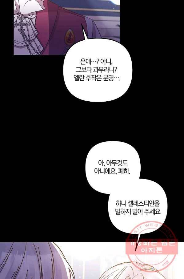 그 결혼 제가 할게요 94화 6