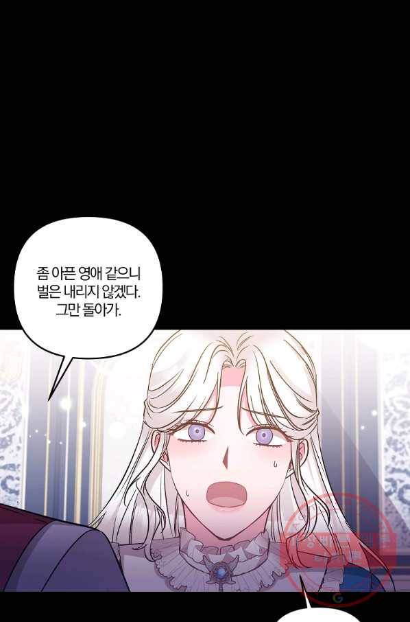 그 결혼 제가 할게요 94화 10