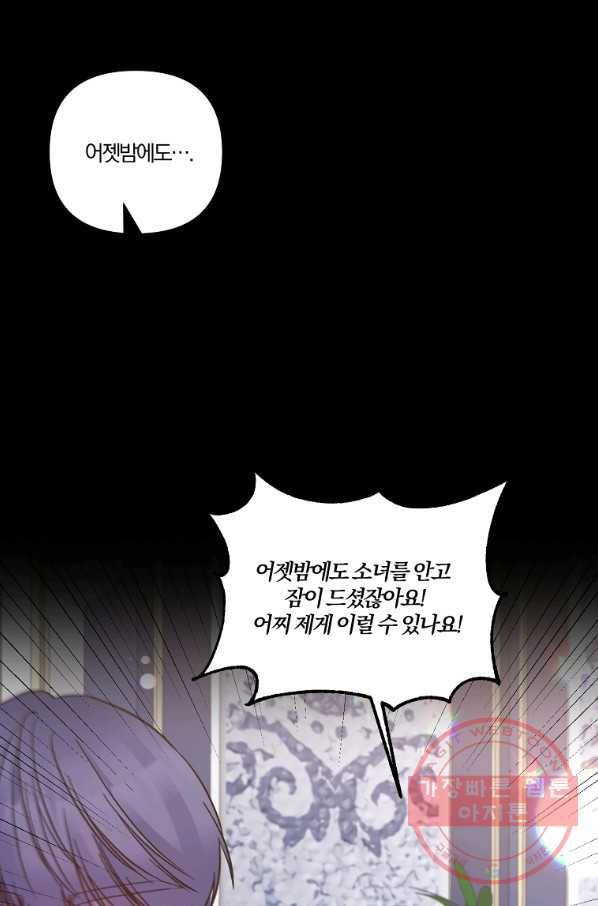 그 결혼 제가 할게요 94화 12