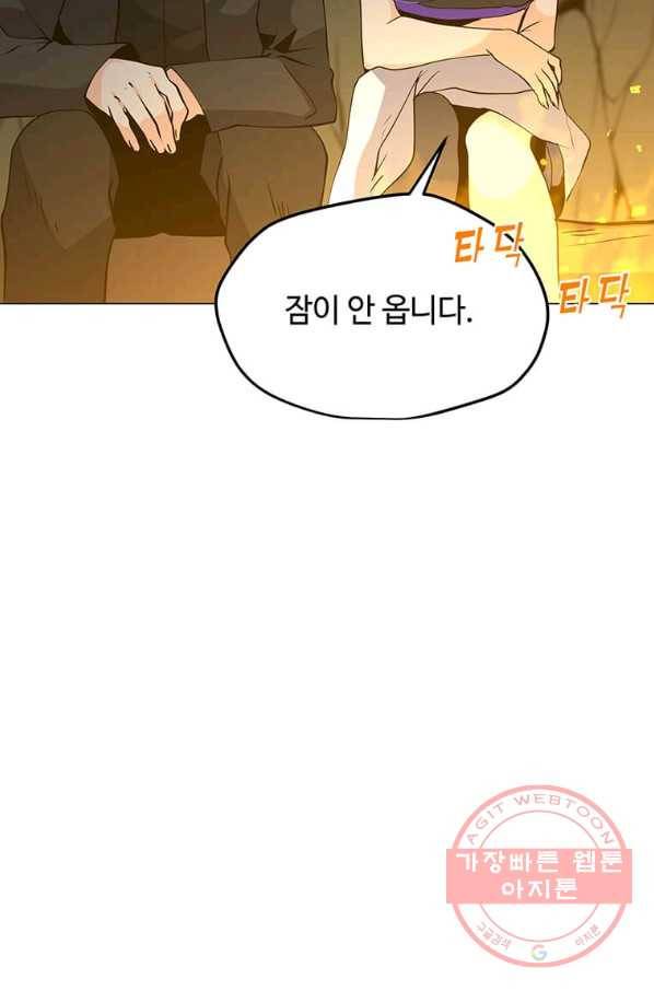 나 홀로 주문 사용자 79화 4