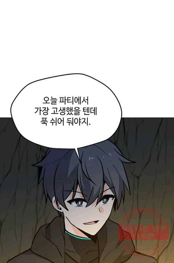 나 홀로 주문 사용자 79화 5