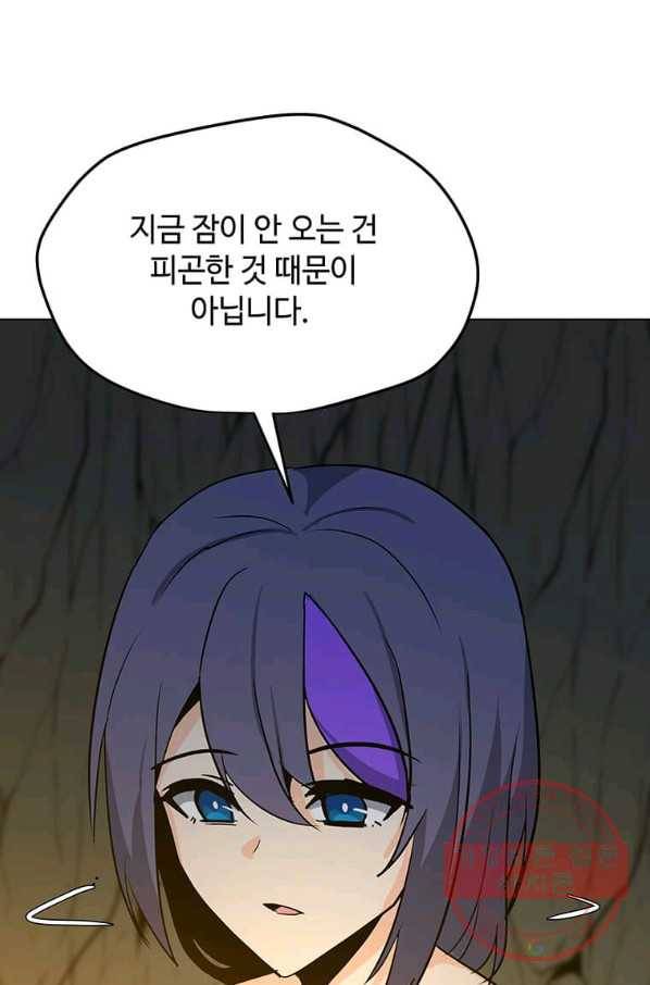 나 홀로 주문 사용자 79화 7