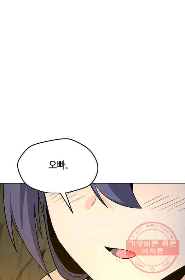 나 홀로 주문 사용자 79화 11