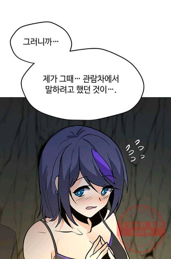 나 홀로 주문 사용자 79화 13