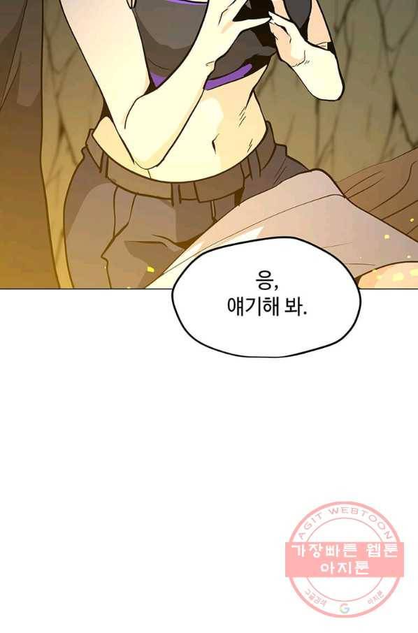 나 홀로 주문 사용자 79화 14