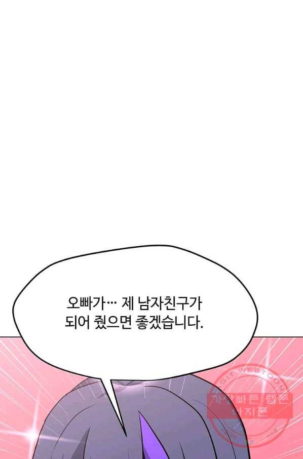 나 홀로 주문 사용자 79화 15