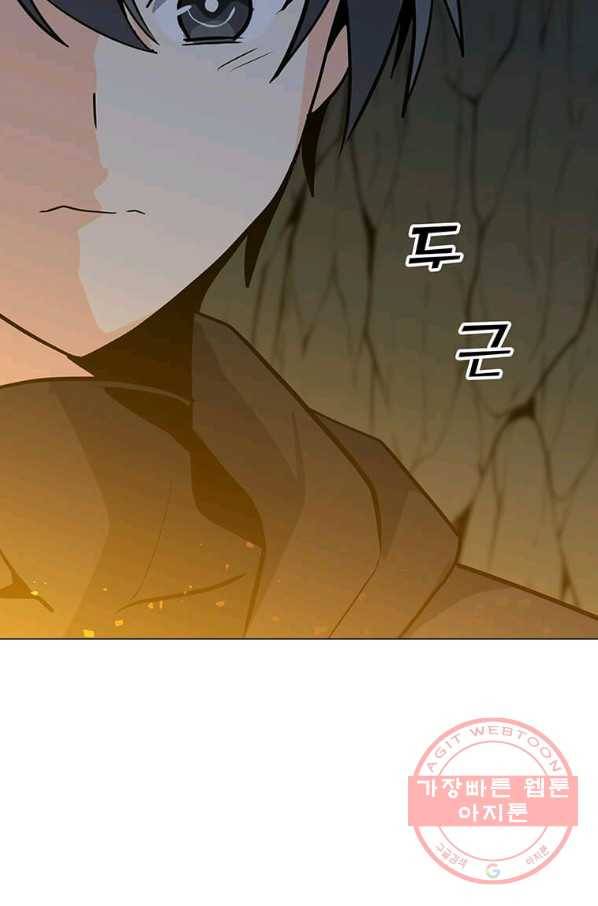 나 홀로 주문 사용자 79화 22