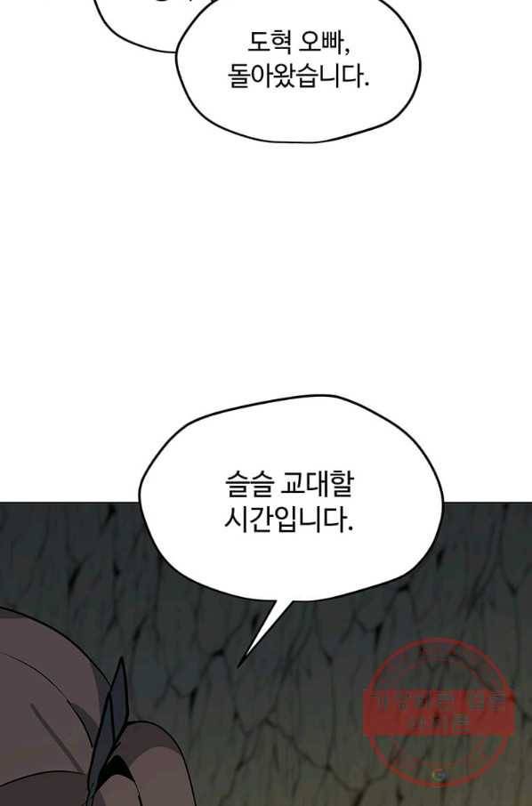 나 홀로 주문 사용자 79화 24