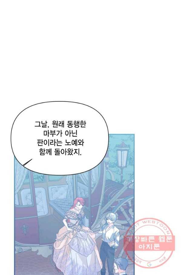 시한부 악녀의 해피엔딩 68화 1