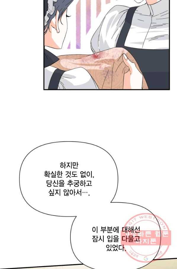 시한부 악녀의 해피엔딩 68화 3
