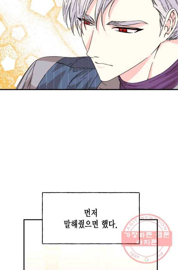 시한부 악녀의 해피엔딩 68화 5
