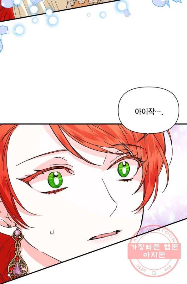 시한부 악녀의 해피엔딩 68화 9