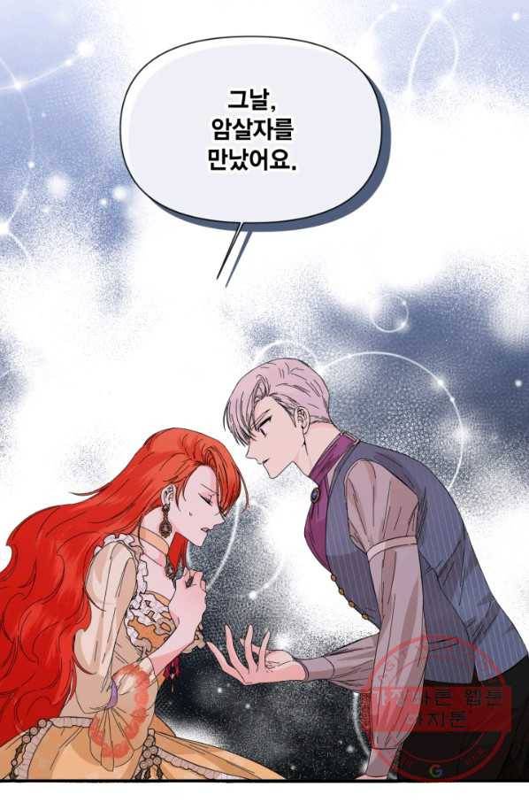 시한부 악녀의 해피엔딩 68화 11
