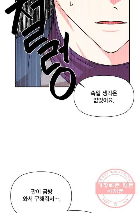 시한부 악녀의 해피엔딩 68화 13