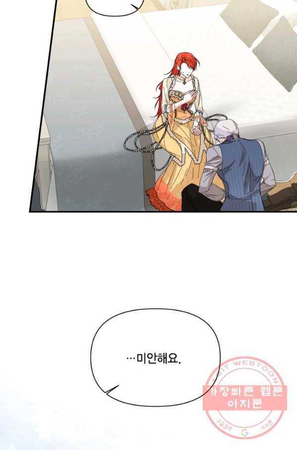 시한부 악녀의 해피엔딩 68화 15