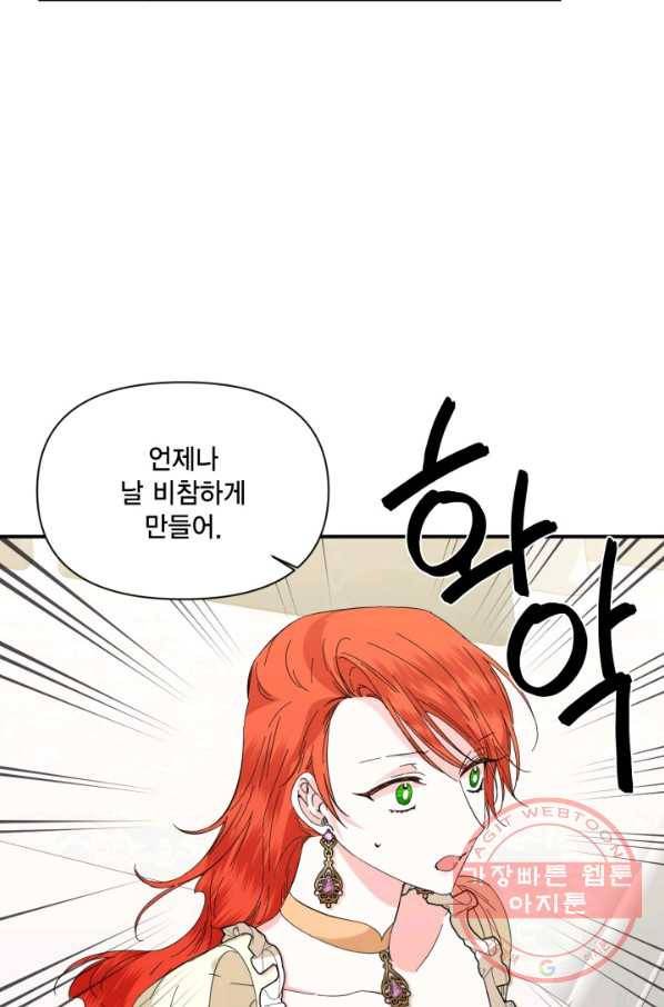 시한부 악녀의 해피엔딩 68화 18
