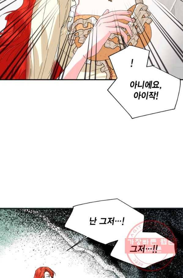 시한부 악녀의 해피엔딩 68화 19