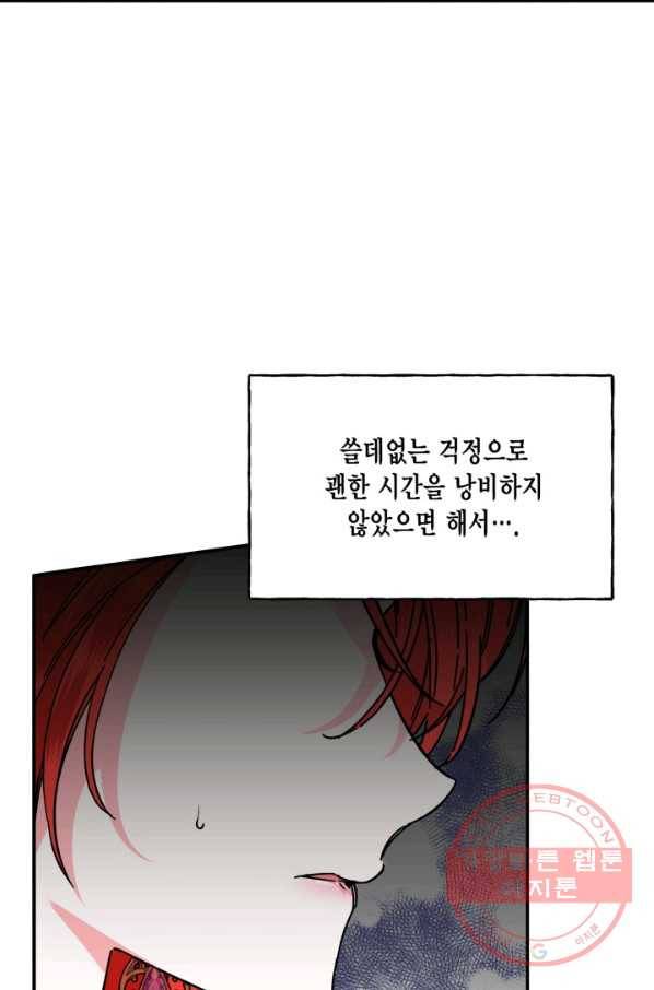 시한부 악녀의 해피엔딩 68화 21