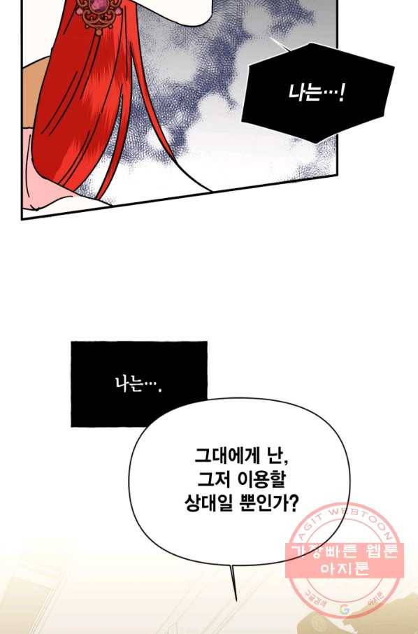 시한부 악녀의 해피엔딩 68화 22