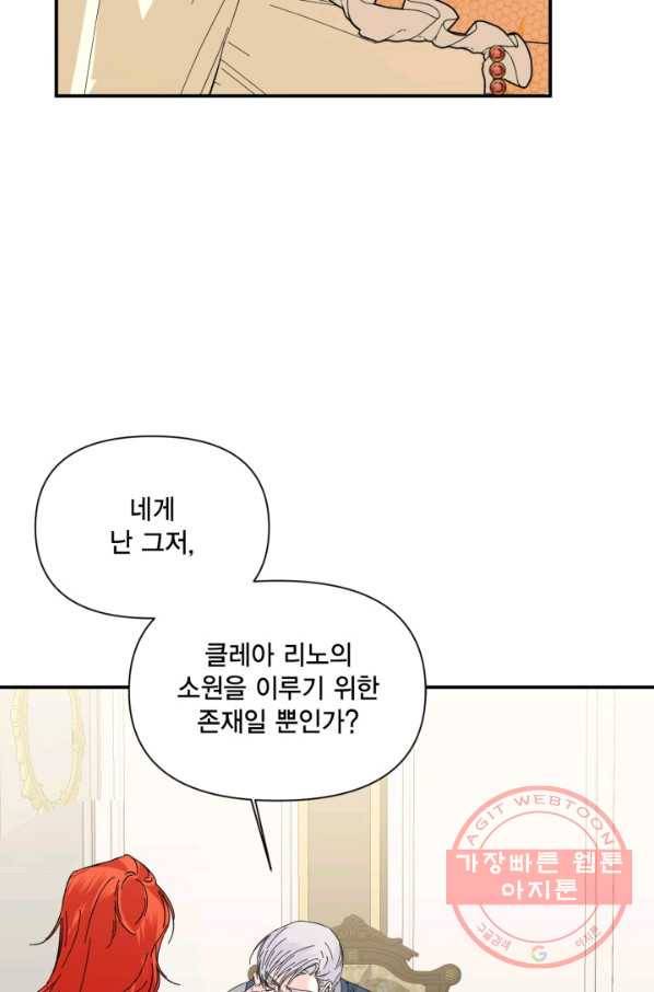 시한부 악녀의 해피엔딩 68화 25