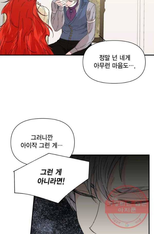 시한부 악녀의 해피엔딩 68화 26