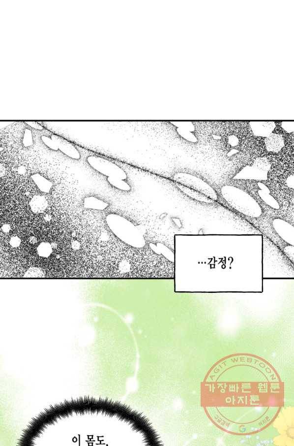 시한부 악녀의 해피엔딩 68화 30