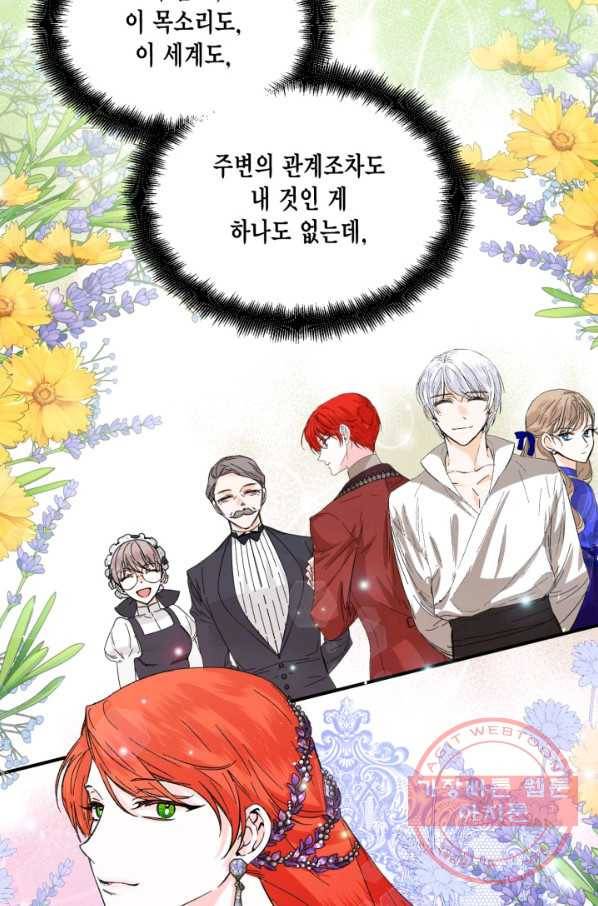 시한부 악녀의 해피엔딩 68화 31
