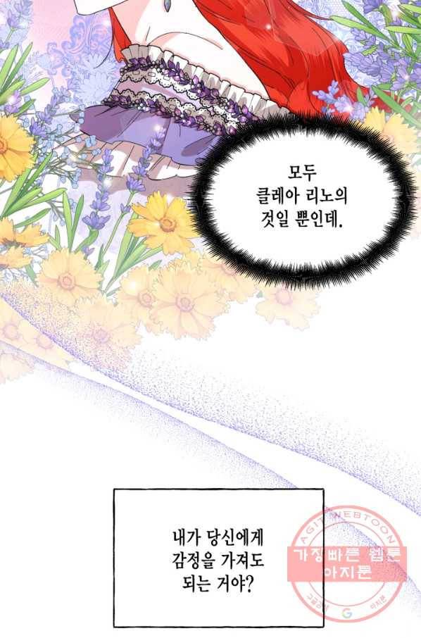 시한부 악녀의 해피엔딩 68화 32
