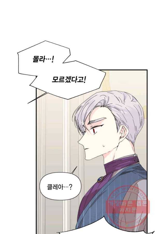 시한부 악녀의 해피엔딩 68화 34