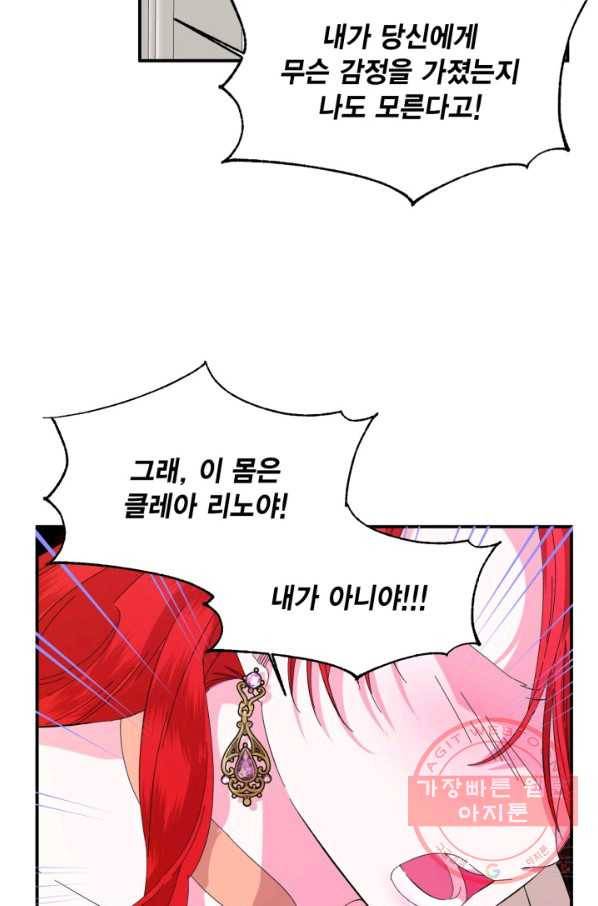 시한부 악녀의 해피엔딩 68화 35