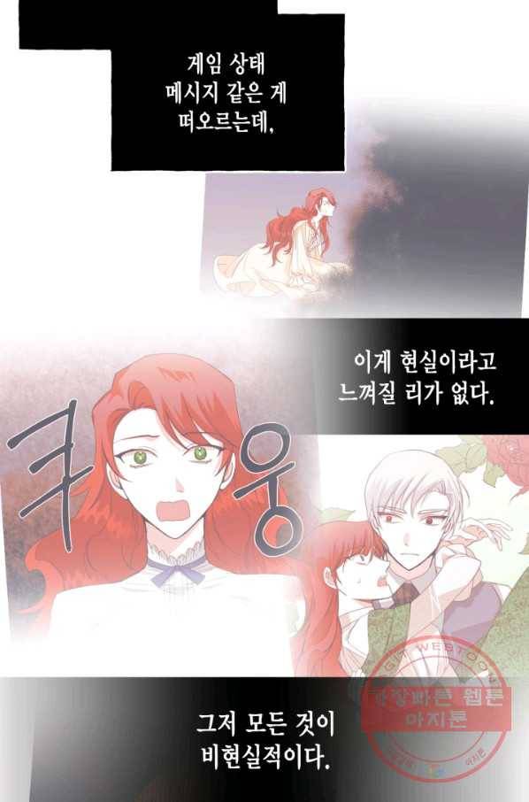 시한부 악녀의 해피엔딩 68화 37
