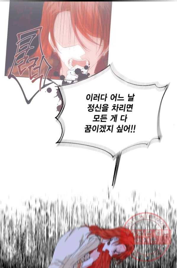 시한부 악녀의 해피엔딩 68화 38