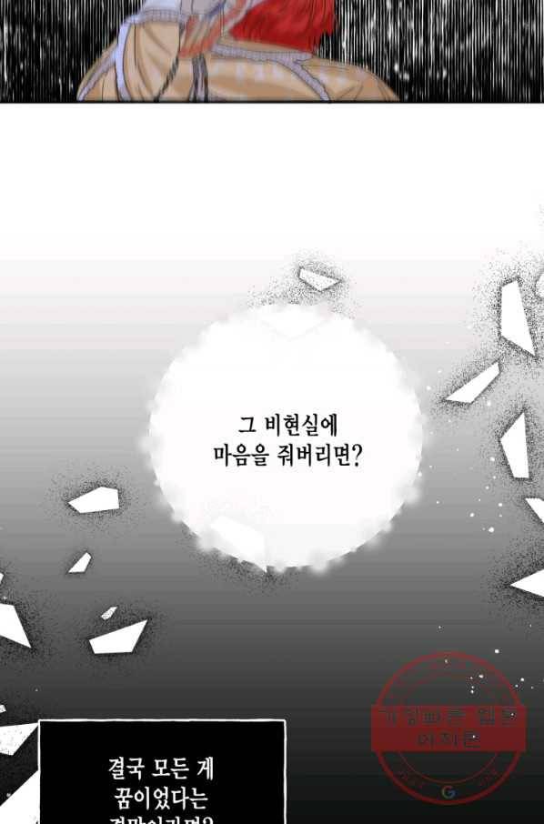 시한부 악녀의 해피엔딩 68화 39