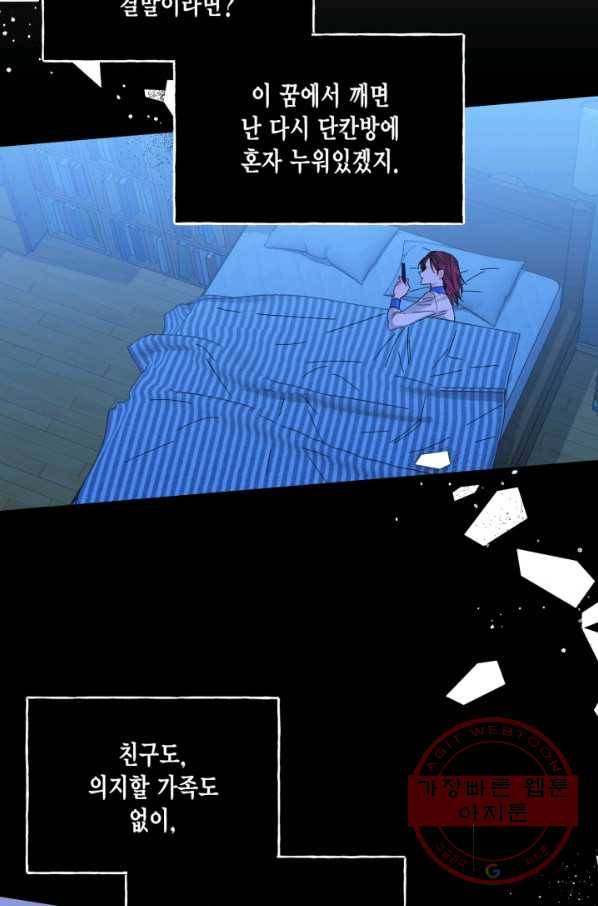 시한부 악녀의 해피엔딩 68화 40