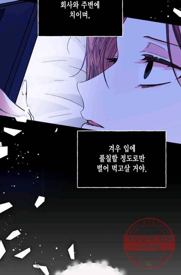 시한부 악녀의 해피엔딩 68화 41