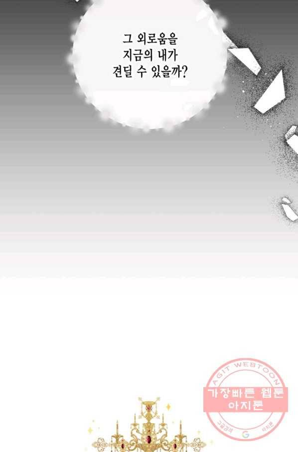 시한부 악녀의 해피엔딩 68화 42